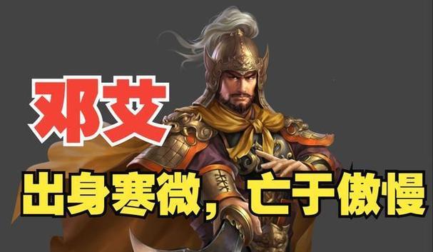 三国杀中邓艾_三国杀钟会和邓艾_三国杀邓艾钟会谁厉害