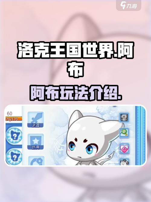 洛克王国啊布_洛克王国阿布获得_洛克王国怎么得阿布