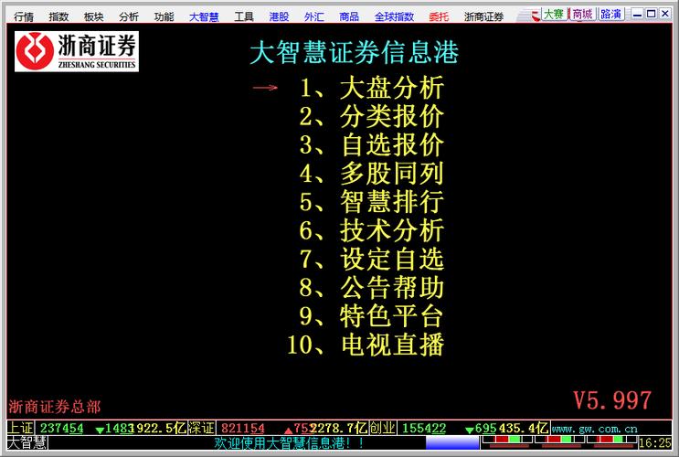 慧海通app下载_慧海通官方大智下载app_海通大智慧官方下载