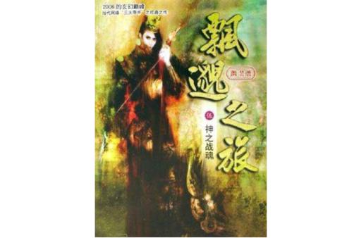 斗战神成妖残魂_斗战神神守之魂_斗战神蛇盘山隐藏任务封魂之戒