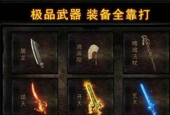 热血传奇武器升级_热血传奇武器升级首饰数量_热血传奇武器升级7公式