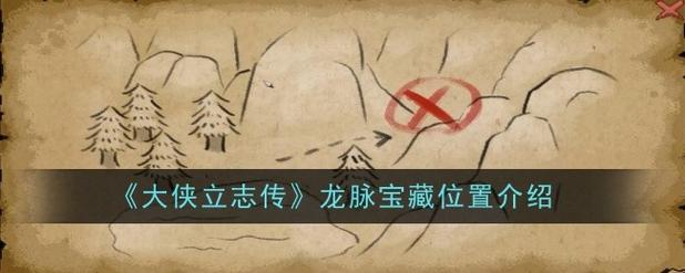 龙脉在中国哪里_龙脉是什么意思_大乐斗2龙脉
