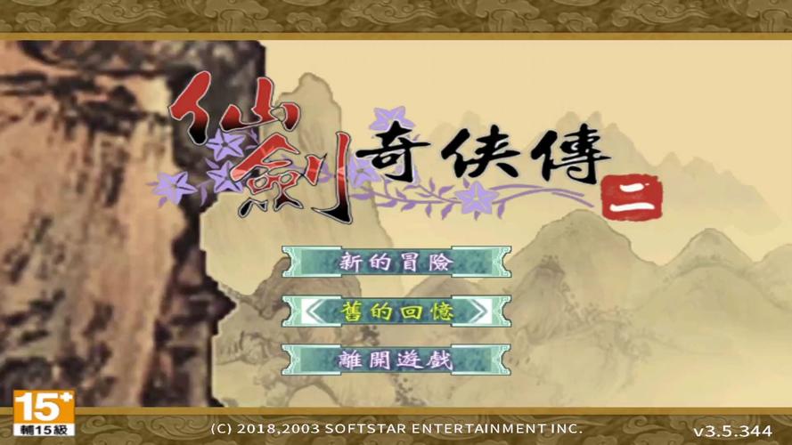 新仙剑奇侠传无敌版_仙剑奇侠传2无敌版_仙剑奇侠传无名版