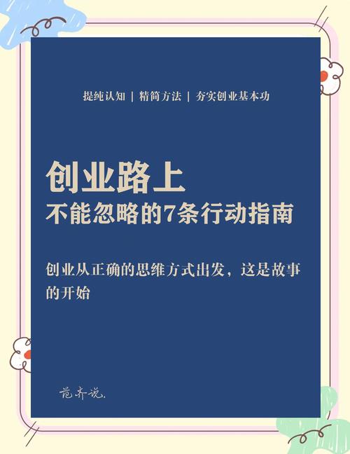 创业之路挑战与机遇并存，成为创业王的策略大揭秘