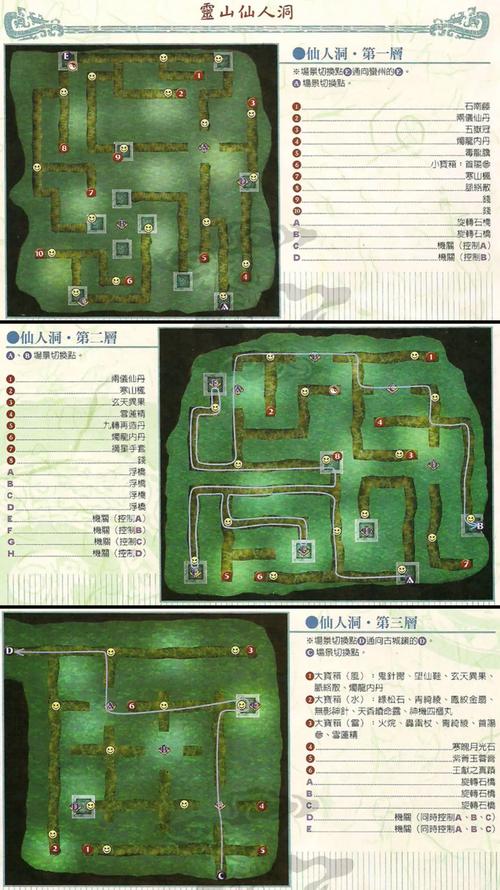 仙剑奇侠3攻略_仙剑奇侠攻略单机_仙剑攻略完整