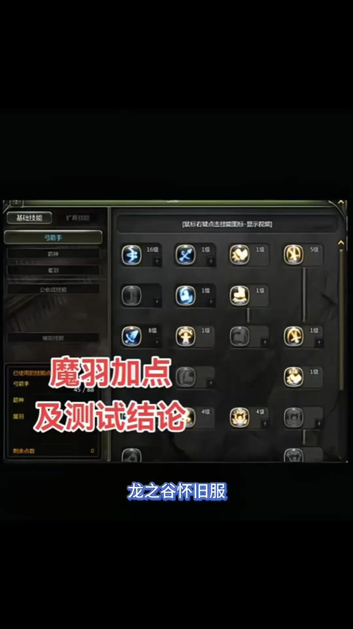 龙之谷剑皇加点95最新版本_龙之谷剑皇技能加点2020_龙之谷剑皇pk加点