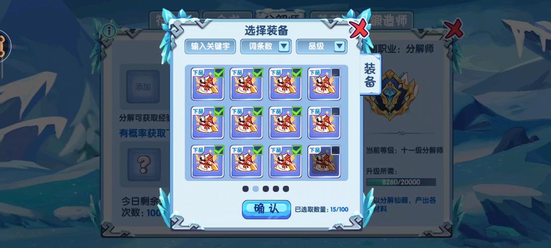 快速升级分解机_分解师怎么快速升级_快速提升分解师等级