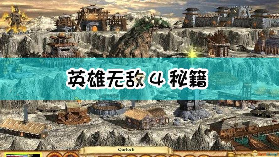 英雄无敌的秘籍_英雄无敌4秘籍_秘籍无敌英雄怎么用