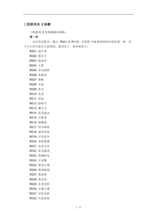 三国群英传秘籍大全_三国群英传秘籍大全使用方法_三国群英传2秘籍版