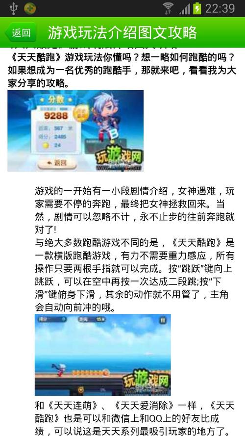 天天跑酷攻略_跑酷跑酷_跑酷游戏攻略