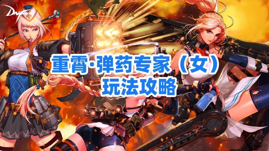 弹药专家什么甲精通_弹药专家DNF装备_dnf弹药专家