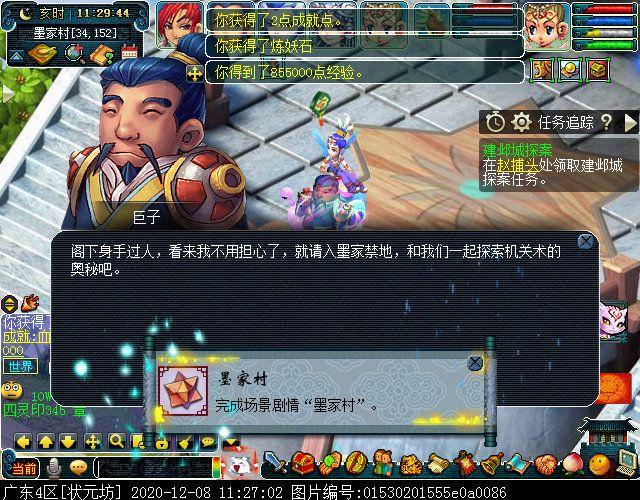 梦幻西游墨家剧情_梦幻西游墨家剧情奖励_梦幻西游墨家村剧情