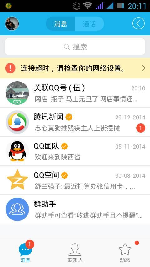 QQ连接服务器超时令人头疼，成因及解决办法详细分析