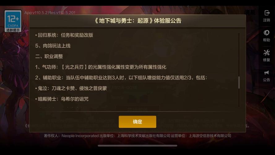 dnf体验服公开号_dnf体验服有什么好处与坏处_dnf体验服的号值得买吗
