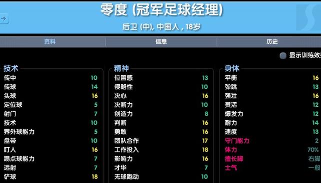 冠军足球经理0304jr_冠军足球经理0203_冠军足球经理0304