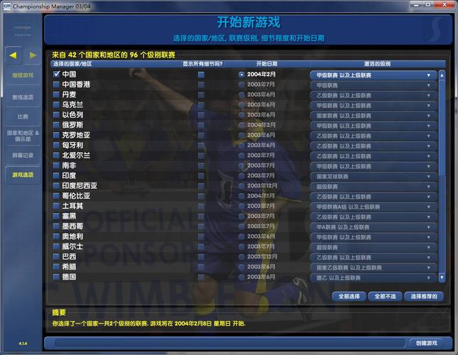 冠军足球经理0304jr_冠军足球经理0304_冠军足球经理0203