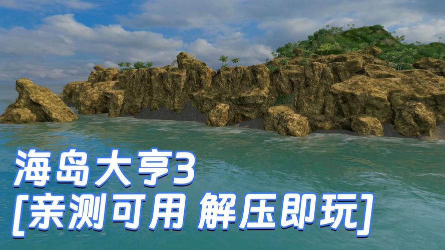 海岛大亨3中文版_海岛大亨手机版汉化_海岛大亨手游下载