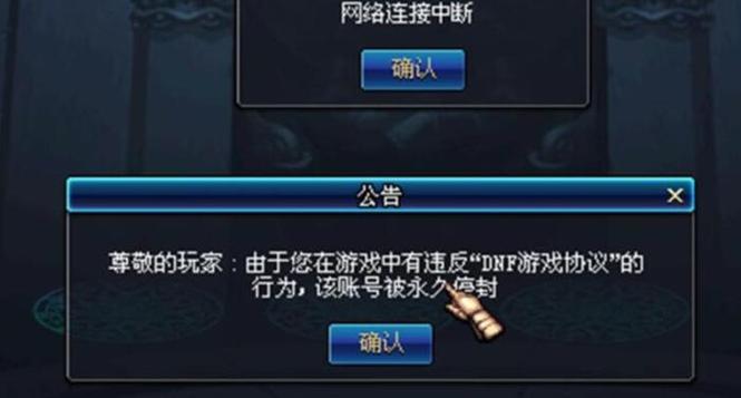 DNF申诉结果查询全知道！账号异常误封必看