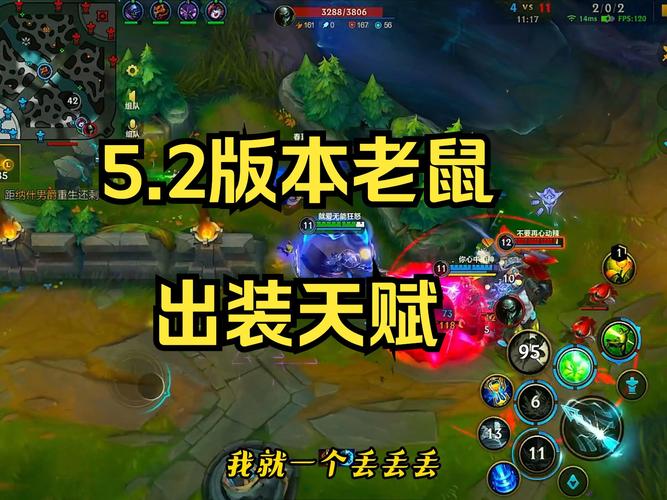 lol老鼠加点_lol老鼠ap加成_lolap老鼠加点