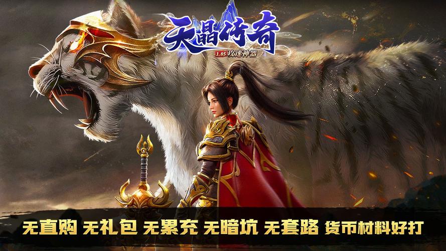 天神传奇手游_天神传奇手游版下载_qq天神传奇