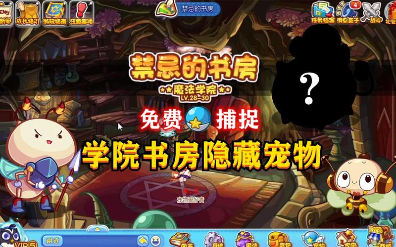 洛克王国禁忌书房探秘：神秘外观与内部布局大揭秘