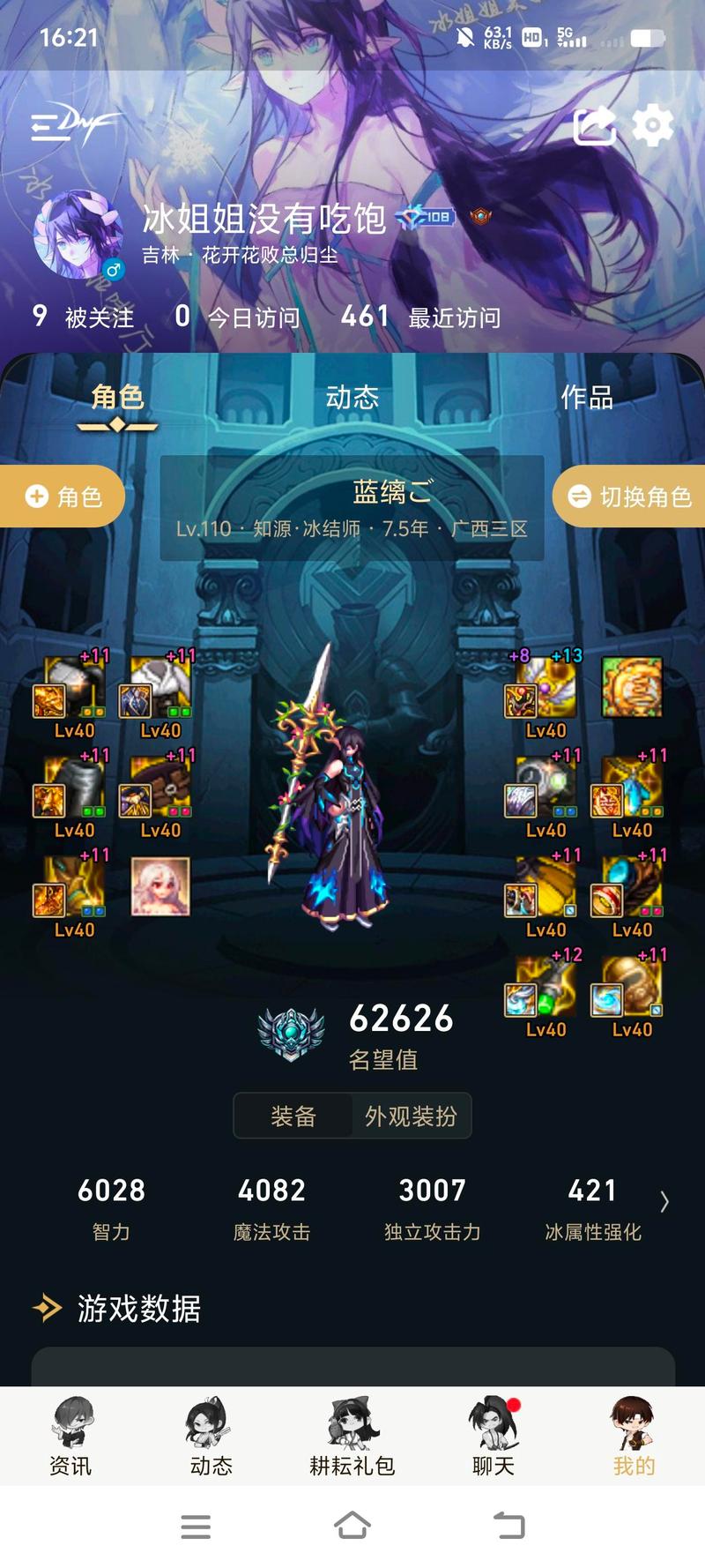冰洁师带什么武器_冰洁武器排名_冰洁毕业武器100
