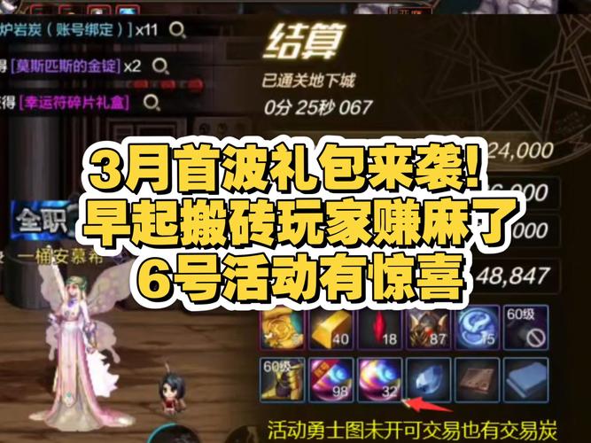 DNF充值感恩回馈活动下周启动，全服玩家均可畅享半月福利