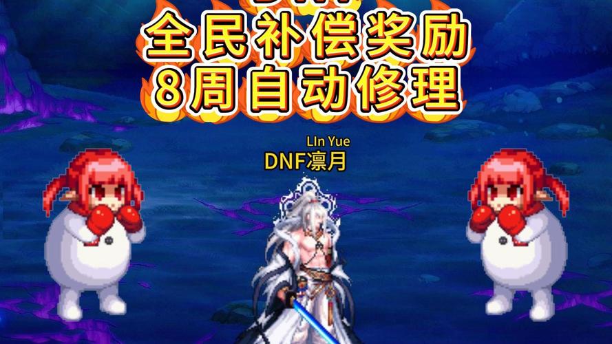 dnf感恩回馈大礼包_dnf充值返利活动结束_dnf充值感恩回馈