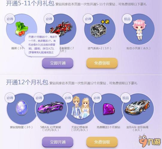 qq飞车端游紫钻活动_qq飞车领取7天紫钻_qq飞车每月紫钻礼包