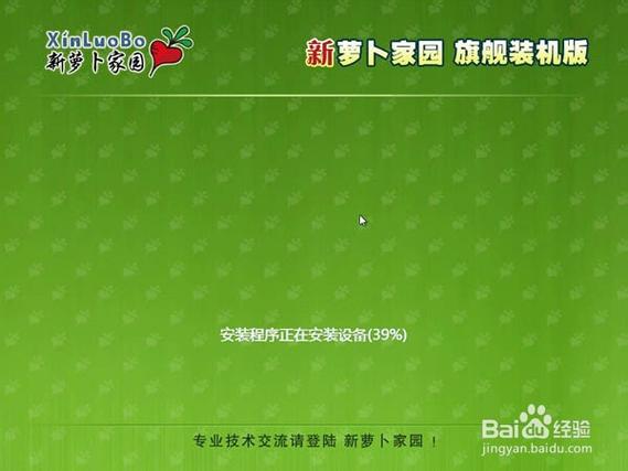 箩卜家园_萝卜家园官网是哪个_萝卜家园是什么