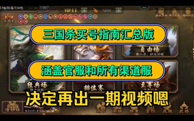 三国杀购买渠道全解析，依据需求喜好挑合适途径