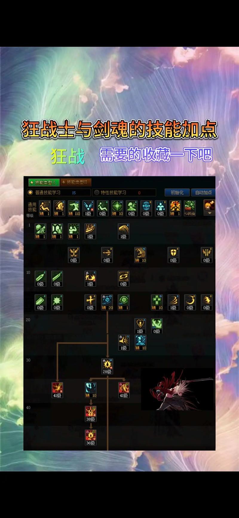 奇迹世界狂战士加点_奇迹世界战士pk视频_奇迹战士加点公式20000