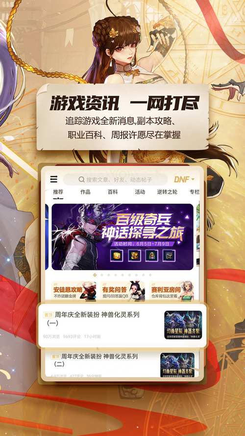 dnf手游助手下载安装_dnf助手_dnf手游助手官网入口