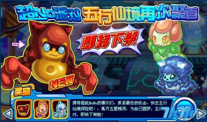 赛尔号幻境之息攻略_赛尔号仙境铭刻的记忆在哪_赛尔号五行仙境