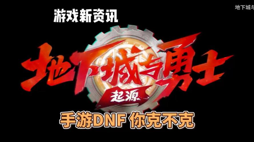 深入探索地下城与勇士图标背后的传奇故事及设计理念