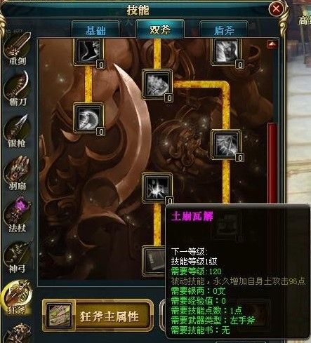 御龙在天斧盾加点_御龙在天狂斧属性加点_盾斧御龙