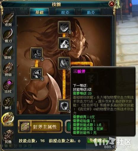 御龙在天狂斧属性加点_盾斧御龙_御龙在天斧盾加点