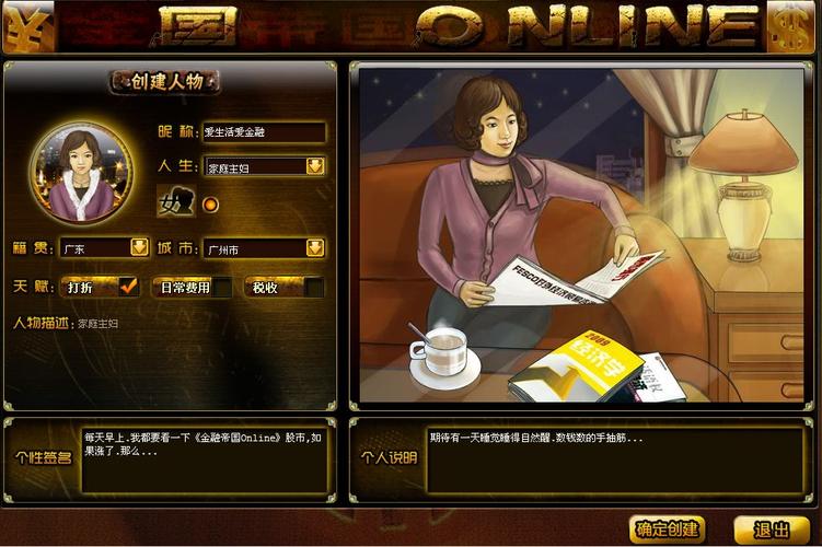 金融帝国online：高度仿真金融模拟游戏，带你体验真实世界