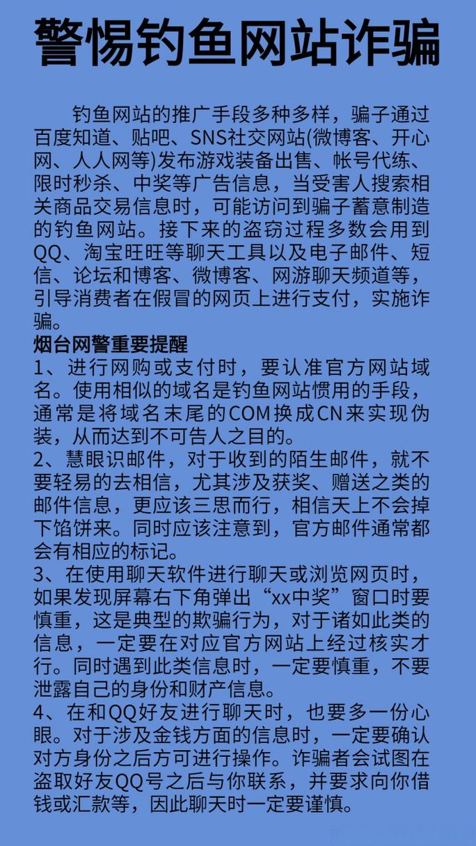 深入认识QQ钓鱼：手段多样，谨防账号密码钱财被盗