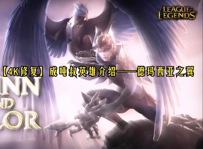 德玛西亚原型是哪个国家_德玛西亚简介_德玛西亚之光
