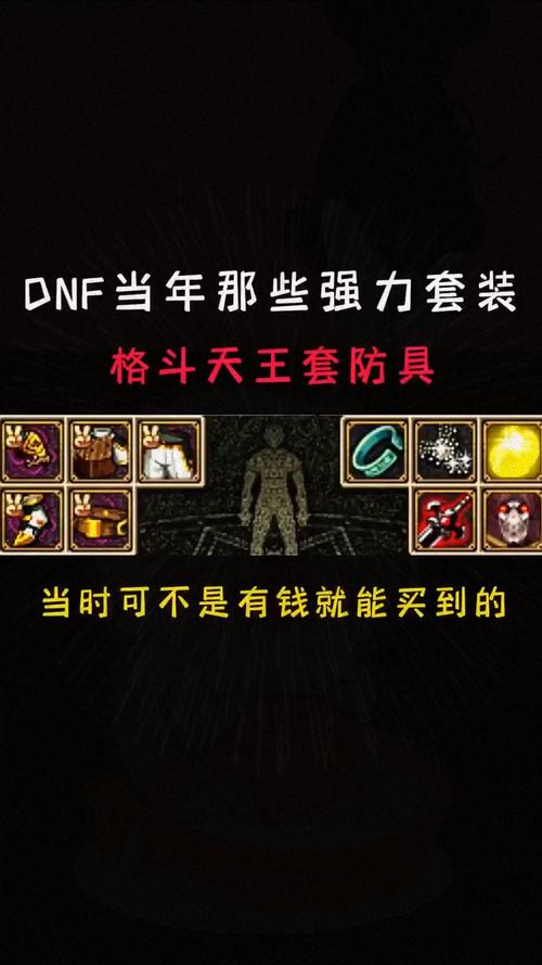 格斗天王套外观_格斗天王套装怎么获得_dnf格斗天王套