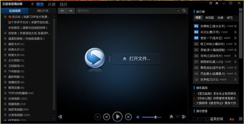 迅雷播放器下载安装到手机_迅雷播放器安装_迅雷播放器安装版