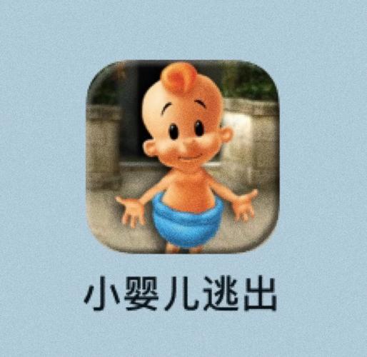逃出婴儿攻略系列小游戏_小婴儿逃出系列2攻略_婴儿逃出系列1第八关