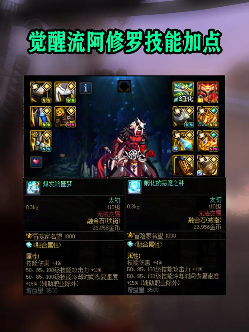 dnf修罗加强_2021dnf修罗加点_dnf大转移修罗加点