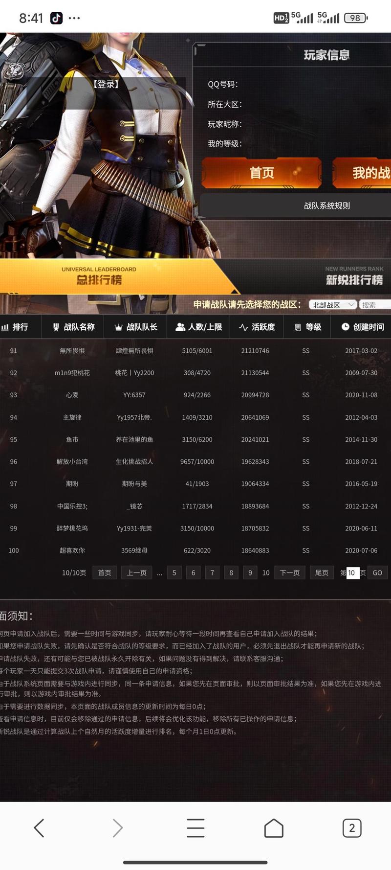 CF 体验服加入战队攻略：找合适战队及加入方法要点