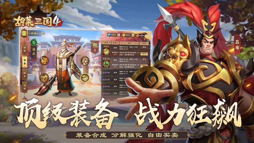胡莱三国怎么玩_胡莱三国玩法介绍_胡莱三国好玩吗