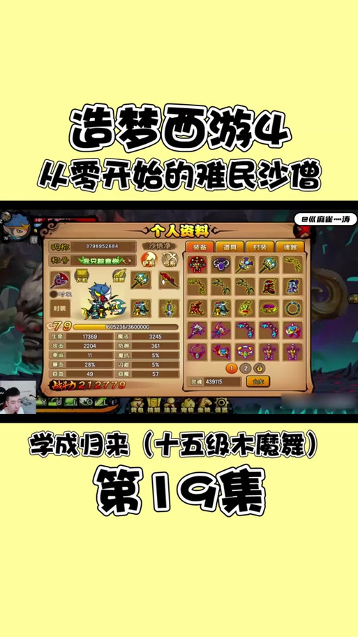 沙僧技能_沙僧技能书_沙僧技能配置