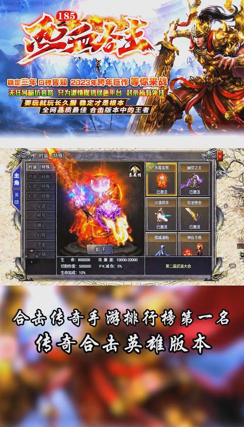 传奇合击是什么意思_传奇合击英雄忠诚度有什么用_传奇sf合击
