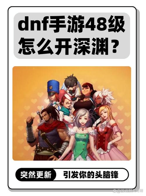 DNF深渊副本开启指南：解锁关键步骤与任务要点解析
