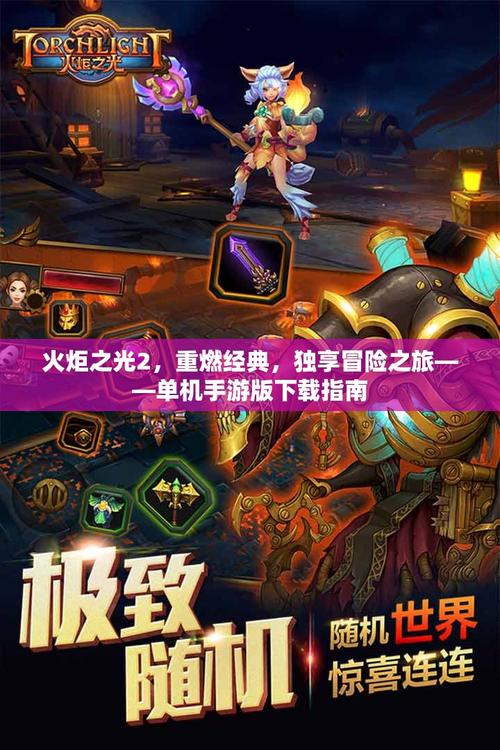 火炬之光2主线任务_主线火炬任务怎么开启_主线火炬任务在哪接